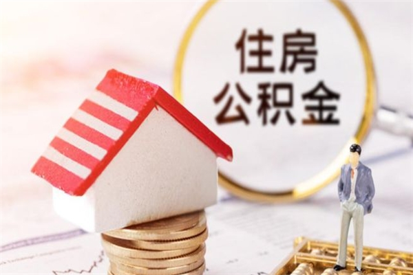 林州代提公积金靠谱吗（代提住房公积金犯法不）